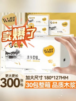 唯得商用家用面巾纸柔软加厚加大抽取式吸水干湿棉柔五层母婴抽式#面巾纸 #纸巾 #生活用纸 #母婴好物 #平价好物