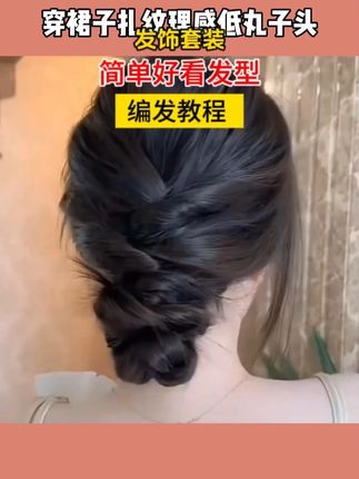 #发型教程 #编发教程 #日常发型 #简单好看发型 #扎发教程 W