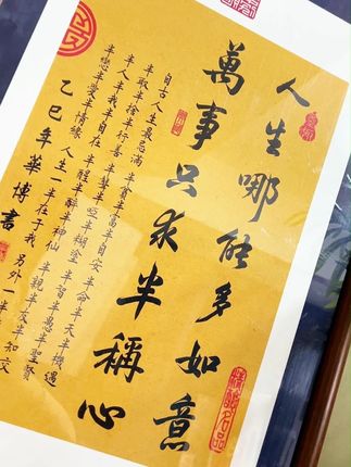 自古人生最忌满,半贫半富半自安 #人生哪能多如意 #挂画 #玄关画 #人生感悟 #自古人生最忌满