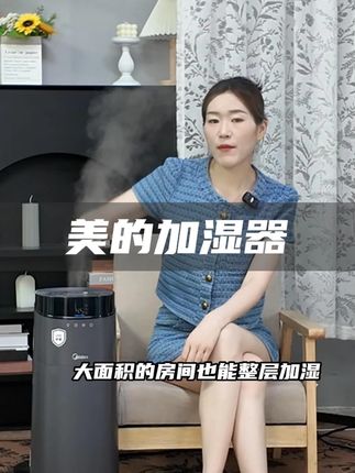 可以落地的大容量加湿器!整屋加湿不干燥! #加湿器 #加湿 #美的加湿器 #空气质量