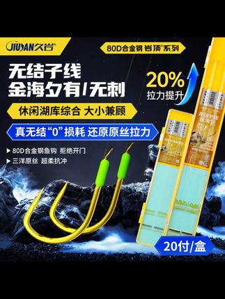 久岩无结子线金海夕成品子线双钩翘嘴鲫鲤鳊红黄尾大小兼顾钓鱼钩#钓鱼子线 #久岩子线 #大小兼顾 #金海夕鱼钩 #钓鱼装备
