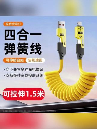 芒晨四合一65W快充数据线typec车载适用华为苹果小米手机充电线 #郝劭文 #郝劭文推荐 #好物推荐 #快充数据线 #四合一数据线