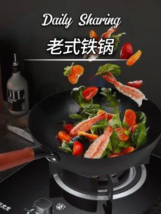 #老式铁锅 #铁锅推荐 #超便宜超划算 #好物推荐🔥 #厨房好物