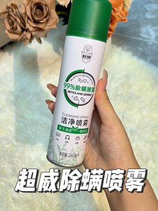 喷什么螨虫都不在话下,速干直接开躺#超威除螨喷雾 #除螨 #宿舍必备 #家居好物