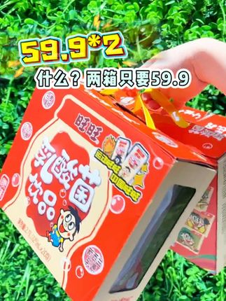 什么,两箱居然只要59.9 赶紧冲啊!!! #旺仔乳酸菌 #旺仔 #夏天喝的饮料 #旺旺