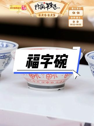 肆月洪福中式面碗斗笠碗陶瓷碗 #陶瓷餐具 #厨房好物 #斗笠碗 #拉面碗 #实用好物