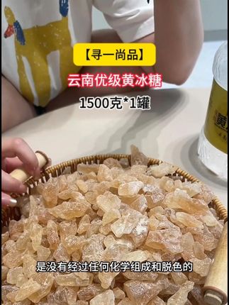 纯度高杂质少,保留了甘蔗的香气,小颗粒设计超贴心 #黄冰糖