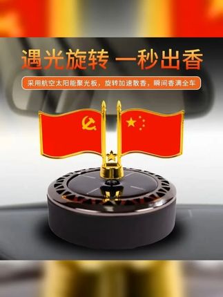 如果信仰有颜色 那一定是中国红 放在车里太好看了 #有车必备 #汽车好物 #汽车摆件