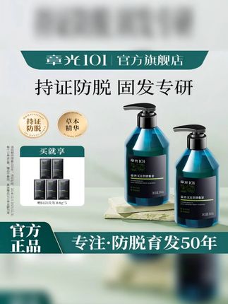 章光101防脱育发盈密香波洗发水减少脱发防断发 草本养发