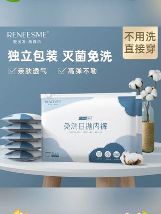 RENEESME一次性内裤男出差旅游大码透气平角运动日抛便携免洗内裤#一次性内裤 #一次性内裤男 #平角裤 #日抛内裤 #免洗内裤