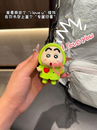 男朋友说要用这个“i love u”挂件,在我书包上盖个“专属印章”。