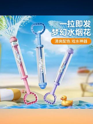 烟花水枪玩具大容量抽拉式散射呲水炮漂流泼水节打水仗男女孩 #烟花水枪玩具 #大容量抽拉水枪 #散射呲水炮 #漂流泼水节玩具 #男女孩打水仗玩具