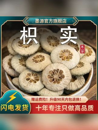 枳实茶积实生枳实片鹅眼枳实新鲜大个干货 #枳实 #枳实枳壳 #枳实白术汤 #枳实茶