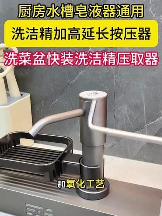 厨房水槽上多余的孔千万别浪费了,可以装一个升级版的皂液延长器试试#厨房皂液器 #厨房好物 #生活好帮手 #实用好物 #无限回购的宝藏单品