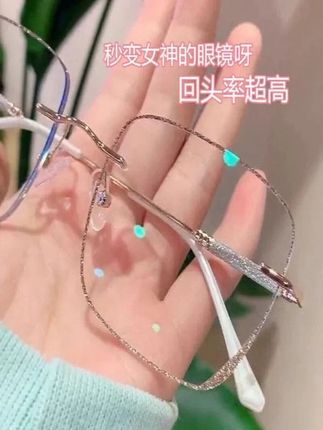 小红书无框眼镜女近视可配有度数无边框眼镜大脸显脸小防蓝光变色#眼镜 #防蓝光眼镜 #近视眼镜