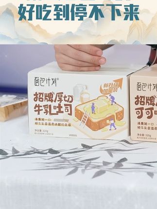 厚切吐司办公室零食蛋糕整箱面包计划牛奶厚切#办公室零食 #吃货必备 #好物分享