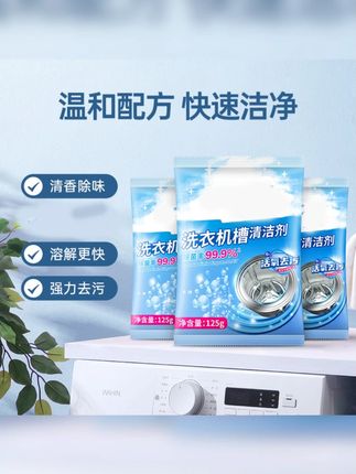 【新款新升级】洗衣机槽清洁剂活氧清洁去污养护洗衣机除螨除异味 洗衣机天天都要用,要是不干净,衣服可都白洗了,每个月定期清洗一次#洗衣机清洁剂
