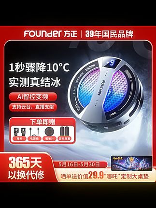方正S2Pro手机散热器降温神器磁吸背夹式半导体制冷大功率真结冰苹果iqoo小米iPad平板手机直播电竞游戏专用 #数码配件 #数码 #数码产品