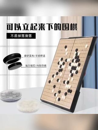 郝邵文推荐 棋魂围棋五子棋磁性儿童学生初学益智防水二合一大人棋盘套装 #围棋 #五子棋 #磁性棋盘 #儿 #棋盘套装 #防水棋盘