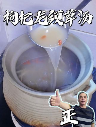 枸杞龙须草汤 清甜滋润! 气温高又潮湿,快给家人煲啦!#美食分享 #美食教程 #广东汤 #龙须草 #会下厨的男人