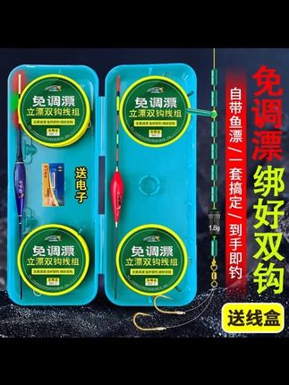新款立漂免调漂线组成品钓鱼线套装绑好子线海夕双钩鱼漂台钓主线 #大板鲫 #无需调漂 #免调漂线组 #立漂传统钓 #钓鱼