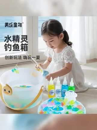 美乐童年水精灵钓鱼箱儿童玩具水宝宝男女孩手工diy制作模具套装 #钓鱼 #手工diy #手工DIY #暑假 #水宝宝