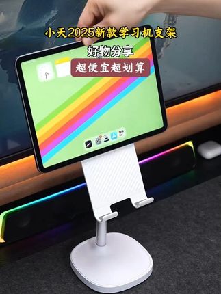 #平板支架 #ipad支架 #学习支架 X