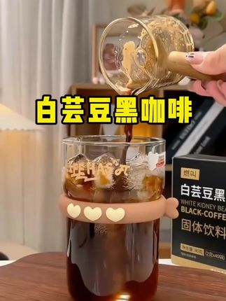 与其控制饮食,不如大餐之后来上一杯#白芸豆黑咖啡冷热水冲泡,香味扑鼻而来,太清爽了!#咖啡#黑咖啡