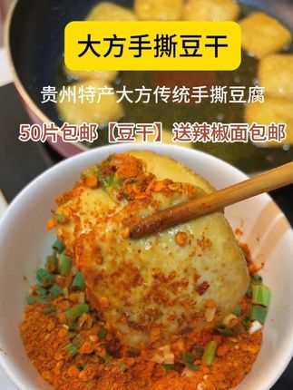 正宗大方六龙手撕豆干,9.9到手就有50片,还给大家送贵州麻辣辣椒面,好吃又划算#大方手撕豆腐 #六龙手撕豆干 #手撕豆干#贵州特产#贵州麻辣辣椒面c