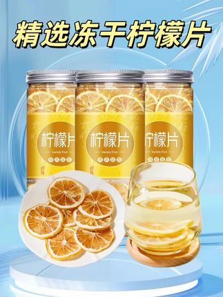 冻干柠檬片#冻干柠檬片 #柠檬片 #好东西一起分享 #便宜便宜真便宜