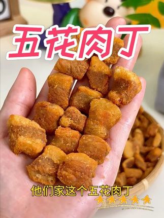 李村脂渣真的太懂我们自律人了,他们家这个五花肉丁真的太好吃了!#脂渣 #追剧小零食 #妈呀太香了 #零食推荐