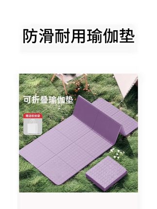 普通瑜伽垫不耐用易打滑,那就试试这款折叠瑜伽垫。。#瑜伽垫  #折叠瑜伽垫  #可折叠瑜伽垫  #折叠瑜伽垫子  #健身瑜伽垫  YL