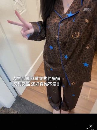 豹纹kitty睡衣还是太权威了!居家这样穿简直赢麻了! #睡衣家居服 #谁穿谁好看 #睡衣控 #高级穿搭 #这样穿也太好看了吧