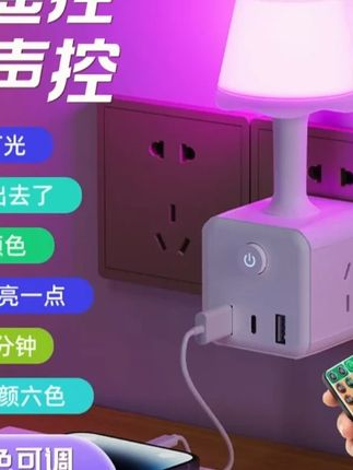 泰牛智能语音小夜灯卧室床头七彩氛围灯LED柔光声控插座小夜灯#泰牛智能语音七彩小夜灯 #泰牛智能语音魔方小夜灯 #泰牛智能语音 #泰牛智能语音小夜灯 #泰牛智能语音夜灯