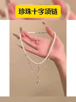 合金项链 甜酷辣妹风珍珠十字架项链女高级感双层叠戴choke #时尚饰品 #仙女必备 #饰品分享 #时尚搭配 #种草 合金项链 甜酷辣妹风珍珠十字架项链女高级感双层叠戴choker气质