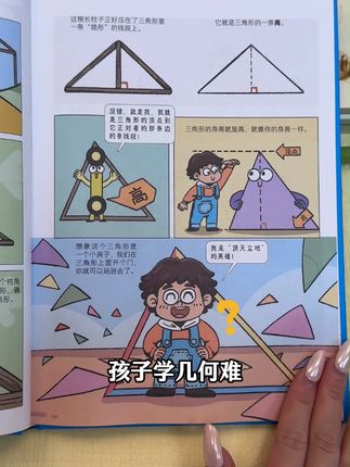 孩子数学思维不是与生俱来的,而是通过后天培养来的,找对方法瞬间开窍#几何 #动手动脑 #专注力