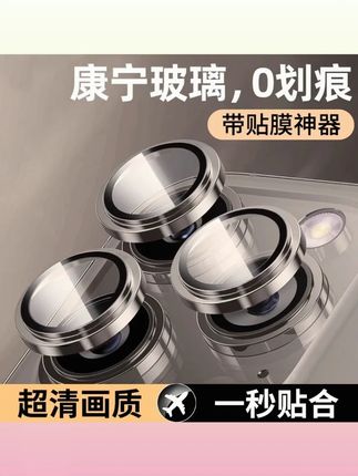 适用iPhone16Pro手机镜头膜15ProMax超高清14/13后摄像头贴不顶壳#iPhone镜头膜 #超高清 #不顶壳 #手机配件 #苹果专用