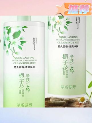 郝邵文推荐栀子花香净肤香水沐浴露大容量持久留香洗澡洗护补水润肤美肌保湿 #沐浴露 #栀子花沐浴露 #留香沐浴露 #保湿沐浴露 #香水沐浴露