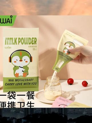 哇爱储奶袋奶粉袋便携一次性外出分装奶袋宝宝保鲜密封储存盒 #儿童好物 #母婴好物 #母婴用品