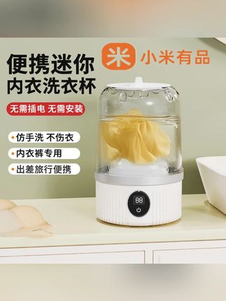 小米有品新款内衣迷你洗衣机内裤小型无线便携式洗袜机全自动小型#小米有品 #内衣迷你洗衣机 #便携式 #全自动 #洗袜机