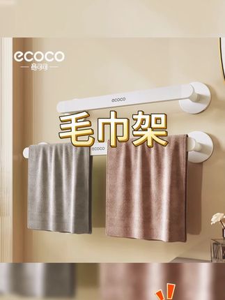 毛巾架免打孔新款卫生间浴巾置物架浴室置物架放衣服辟挂式毛巾杆 #毛巾架 #毛巾杆 #置物架 #浴室置物架 #免打孔毛巾架