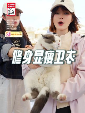 2025新款石墨烯上衣立领修身显瘦小蛮腰卫衣外套秋冬季女款 这个修身卫衣也太显瘦了吧!#收腰 #修身显瘦 #卫衣 #连帽卫衣 #内搭