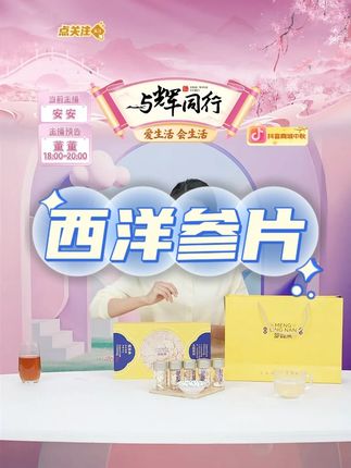 《粉丝优惠》梦岭南西洋参片煲汤泡水送礼#参片 #西洋参片 #西洋参片泡水 #西洋参片怎么吃 #西洋参片礼盒