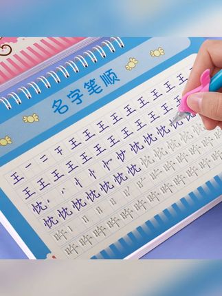 宝宝凹槽名字练字帖儿童定制姓名练字帖幼儿字帖笔顺练习反复书写#宝宝练字帖 #定制姓名 #幼儿字帖 #笔顺练习 #反复书写