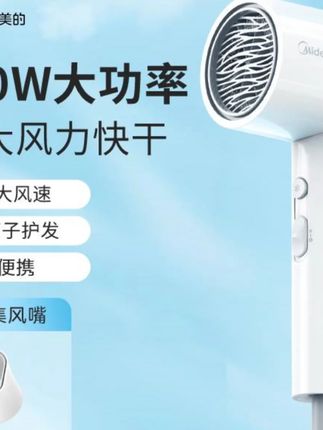 美的专业电吹风负离子不伤发大功率家用吹风机推荐小水滴#电吹风 #负离子 #家用好物 #美的电器 #头发护理