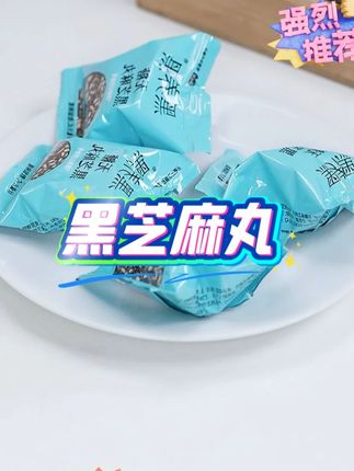 南方黑芝麻黑养黑无糖粒粒黑芝麻丸#黑芝麻丸 #黑芝麻丸推荐 #黑芝麻丸子 #芝麻丸 #芝麻丸子