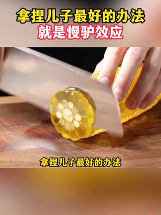 作为父母,尽早给孩子看这套漫画版慢驴效应,锻炼强者思维,让孩子强大、机智不好惹。#育儿#孩子教育#慢驴效应