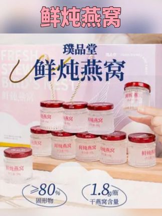 璞品堂【老客浮力链接】鲜炖燕窝50g*10瓶营养女性滋补#好产品分享 #好喝不贵 #吃货必备 #鲜炖燕窝 #鲜炖燕窝滋补炖品