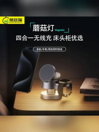 慕名猫三合一磁吸无线充电器适用苹果iphone16iWatch床头充电支架#慕名猫充电器 #三合一无线充 #苹果设备 #磁吸充电 #床头支架