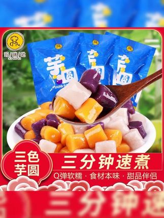 【玛瑞哒】三色芋圆添加多口味易煮速冻食品早餐芋头红薯紫薯粗粮 #芋圆 #三色芋圆 #多口味芋圆 #速冻食品 #易煮芋圆